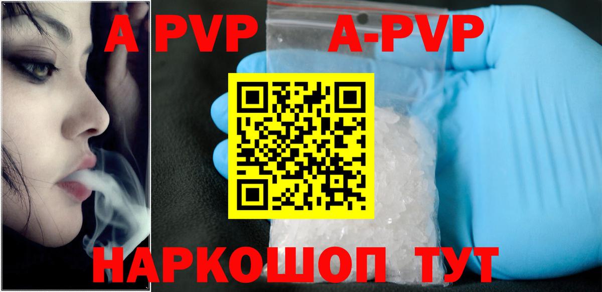 A PVP кристаллы Якутск
