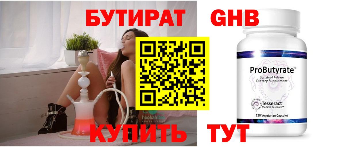 БУТИРАТ 1.4BDO Якутск