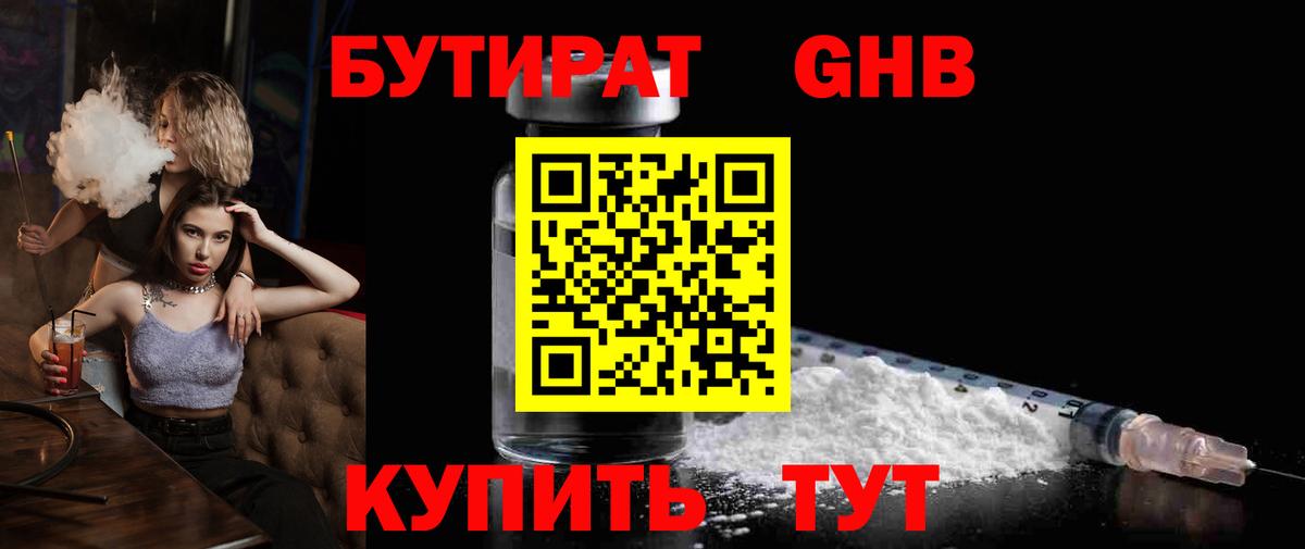 Якутск  БУТИРАТ бутик  Вход с VPN 