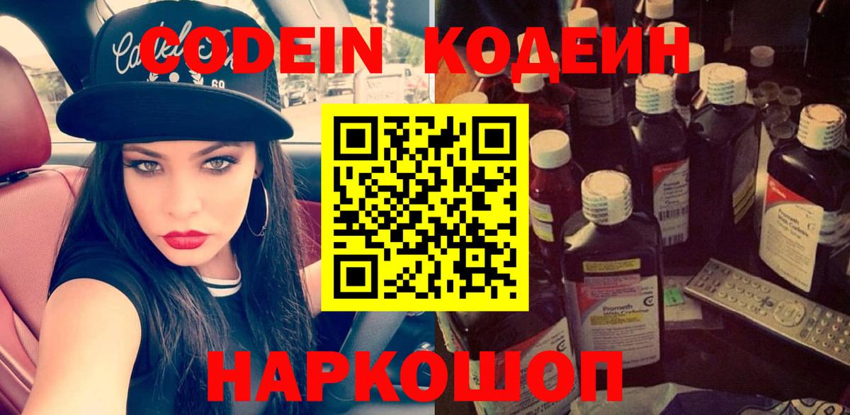 Кодеиновый сироп Lean напиток Lean (лин)  Вход с VPN  Якутск  Codein напиток Lean (лин) 