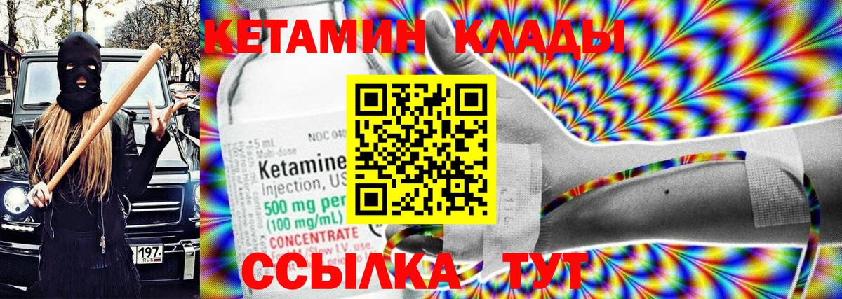 КЕТАМИН VHQ Якутск