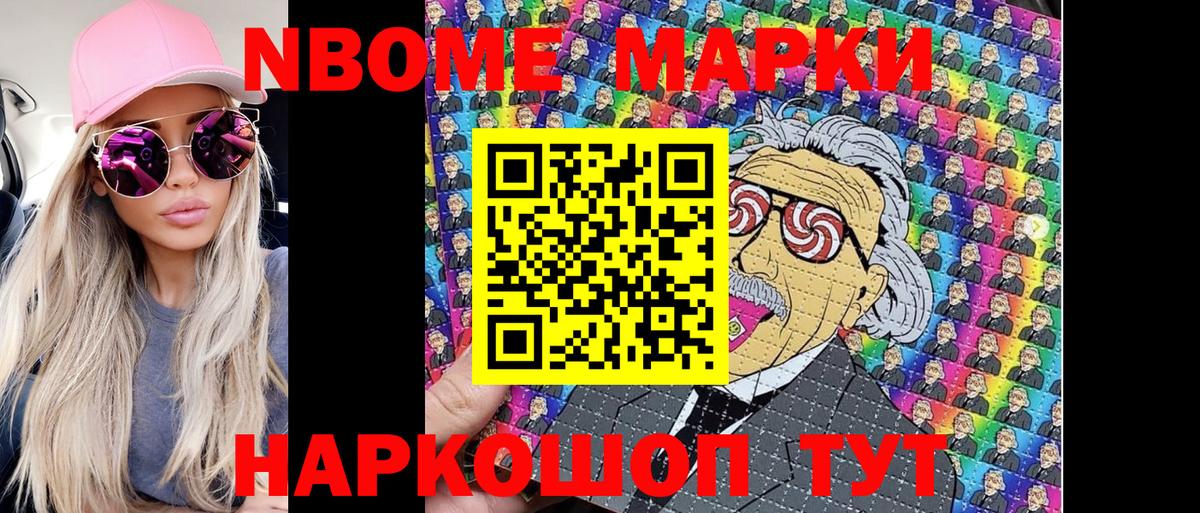 Марки NBOMe 1,8мг Якутск